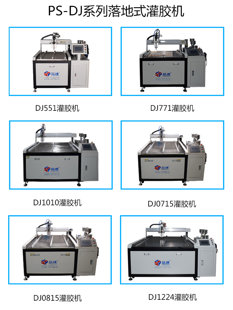 落地式自動灌膠機