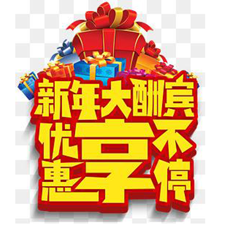 優(yōu)惠活動(dòng) 優(yōu)惠活動(dòng)