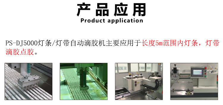 LED燈帶滴膠機應用
