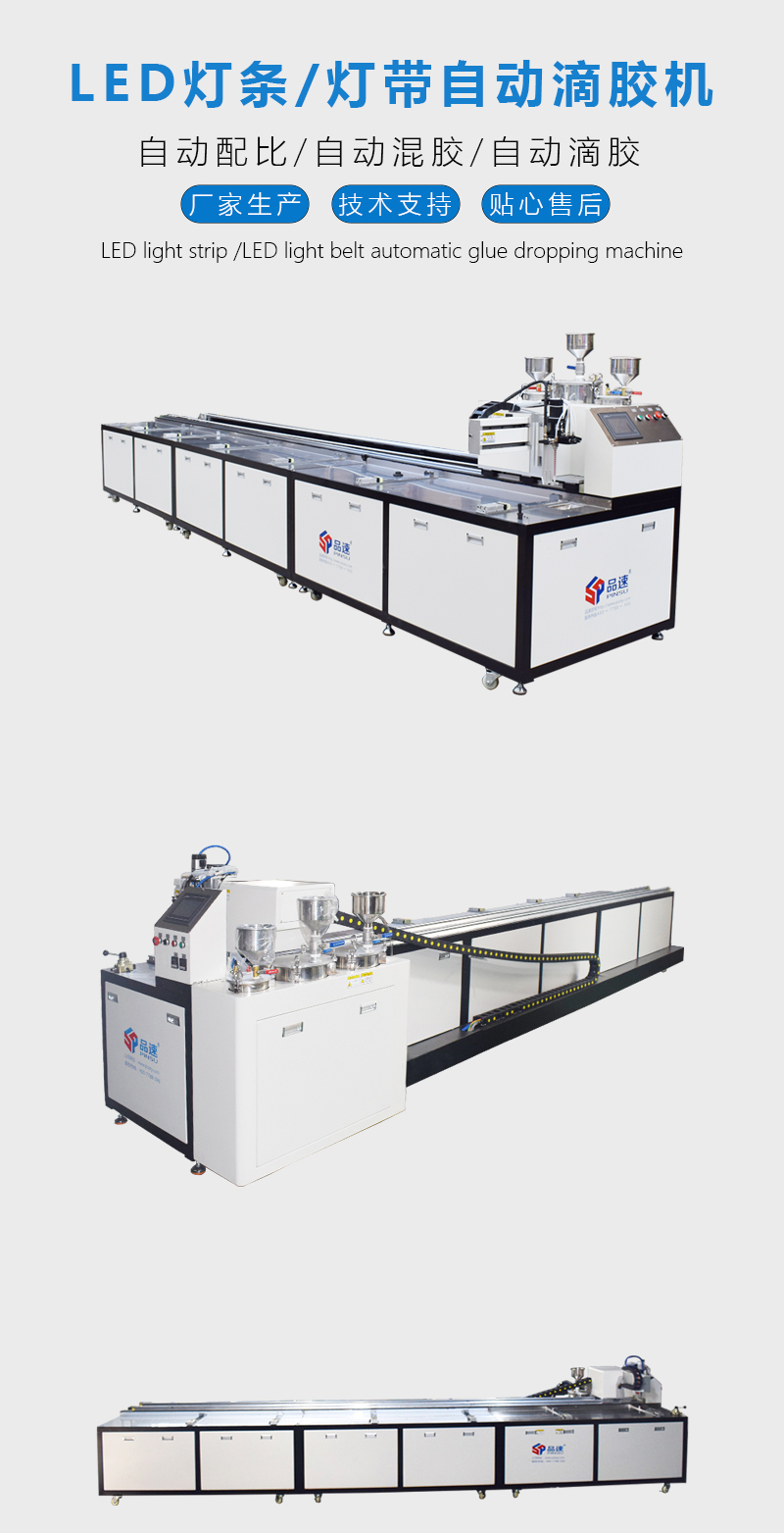 LED燈帶全自動灌膠機